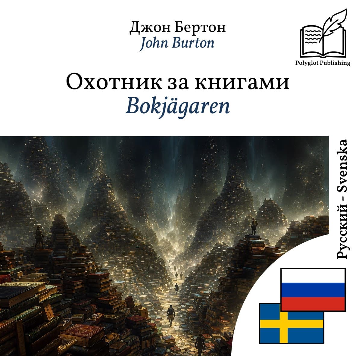 Bokjägaren