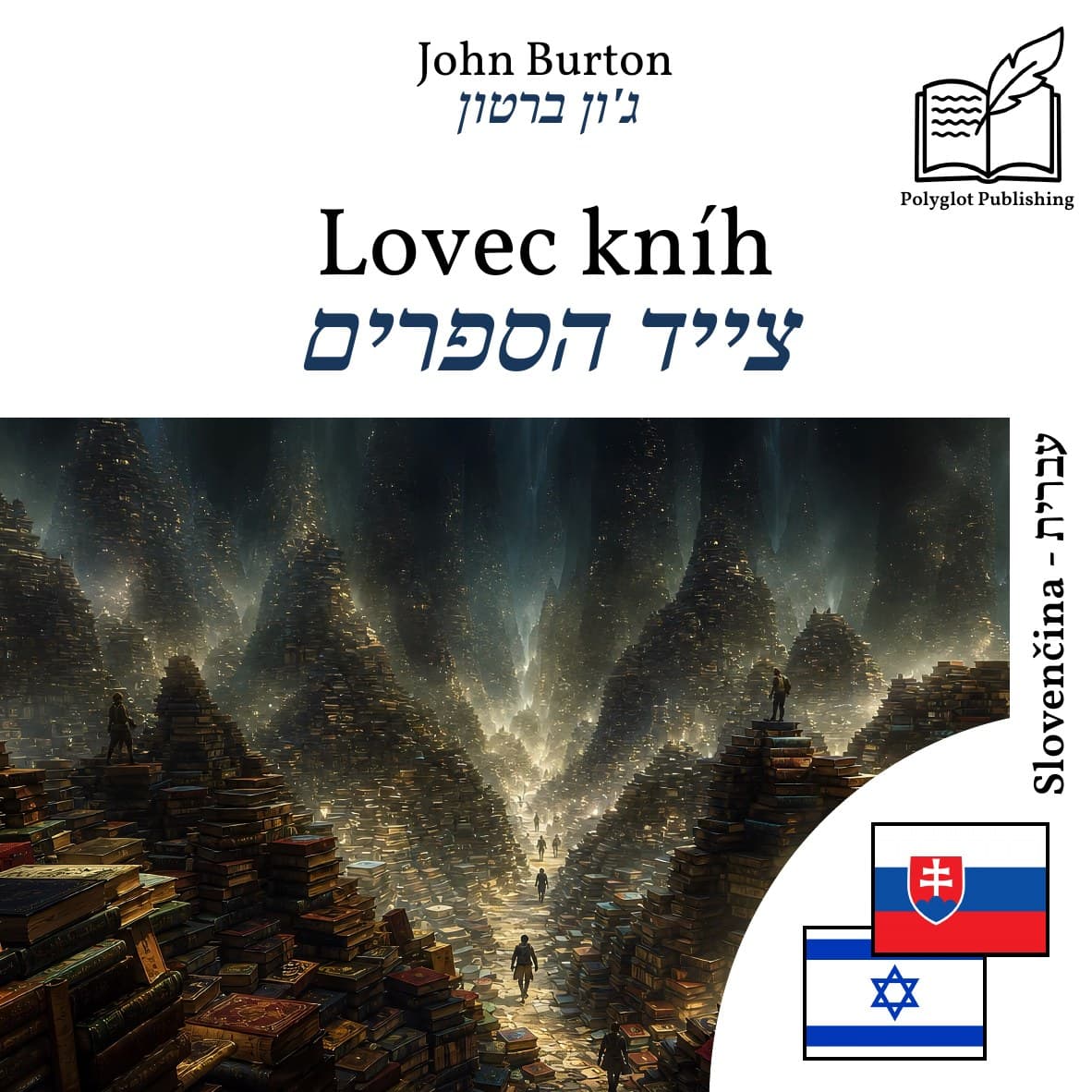 צייד הספרים
