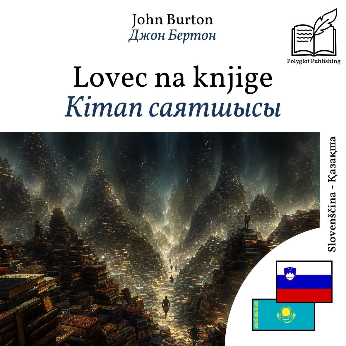 Кітап саятшысы