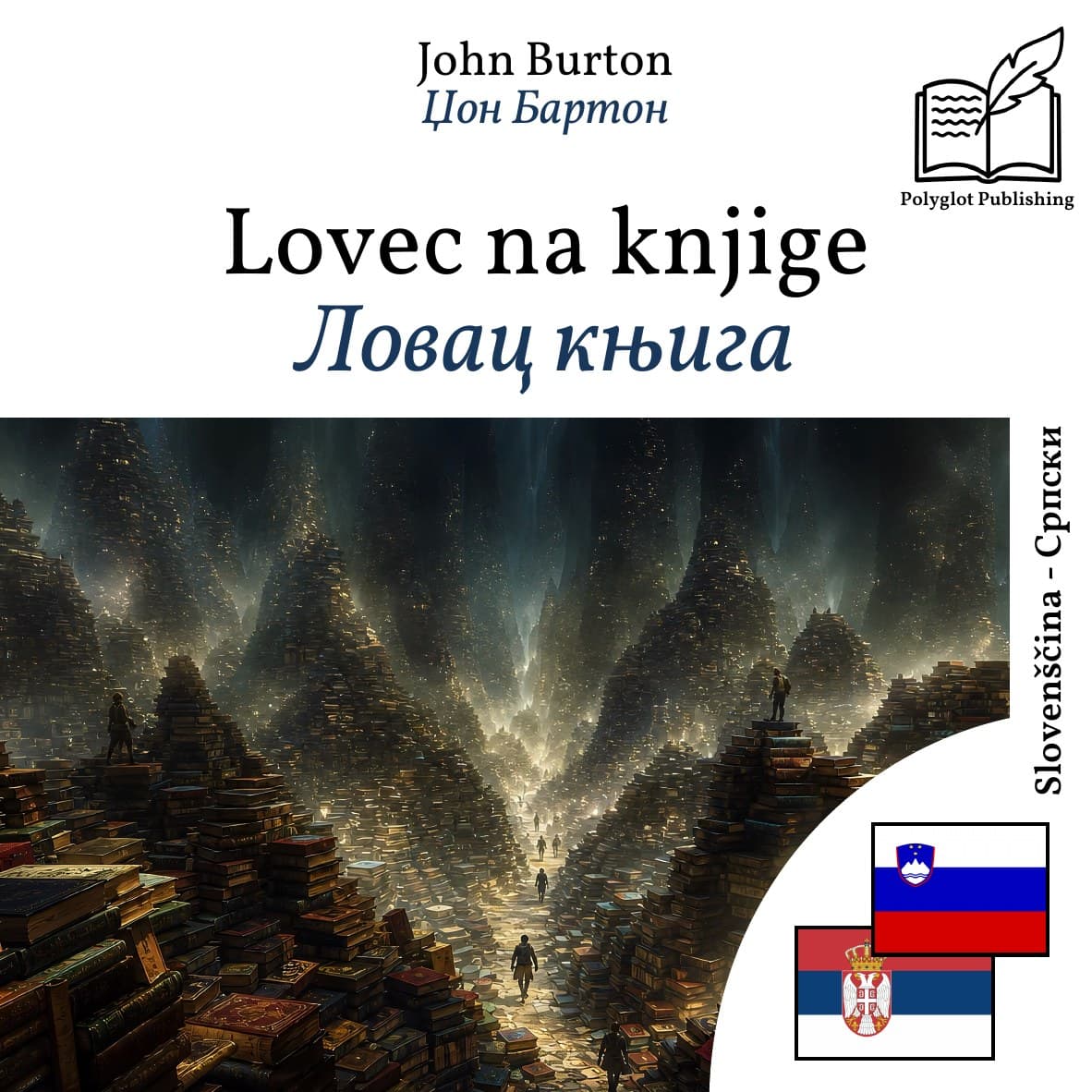 Ловац књига