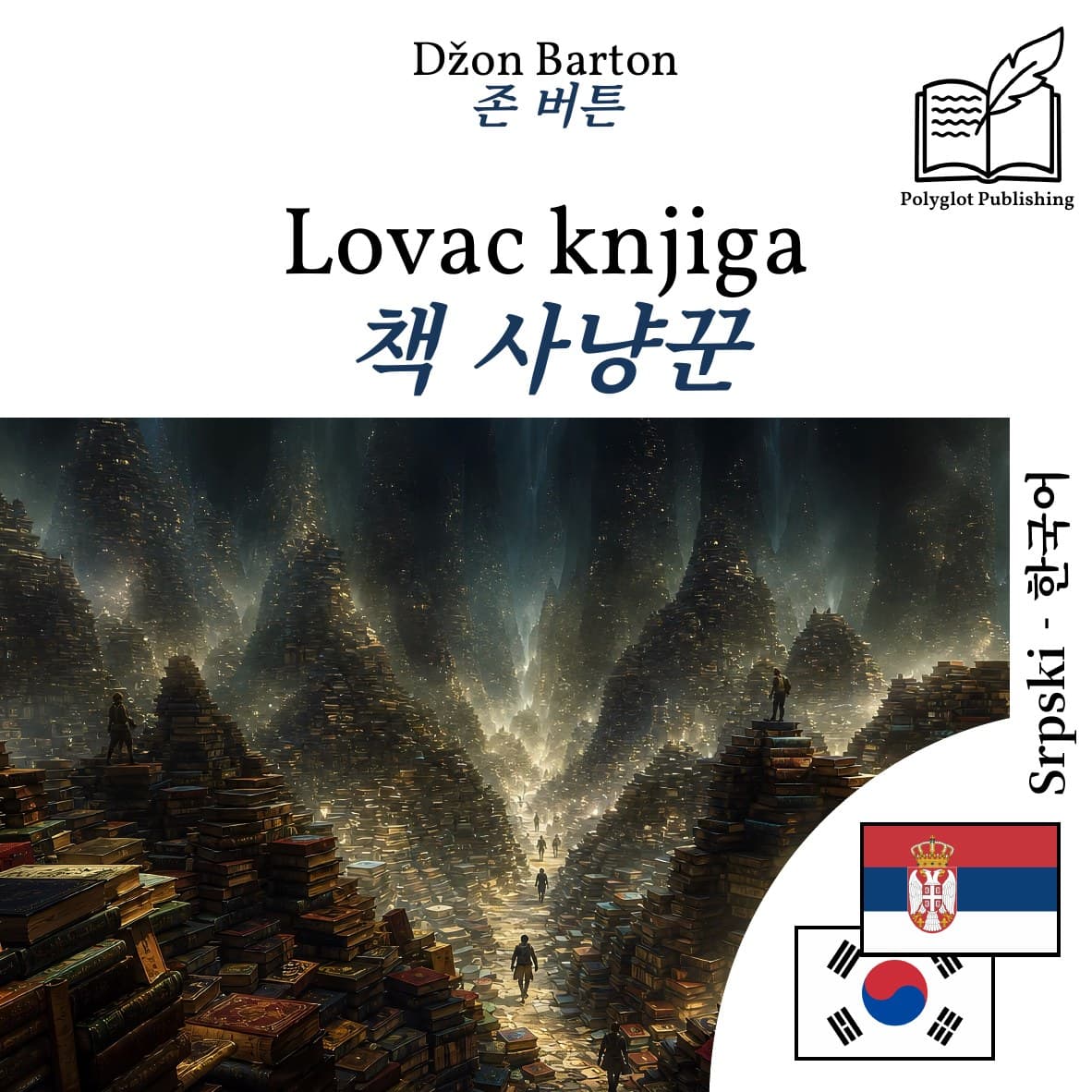 책 사냥꾼