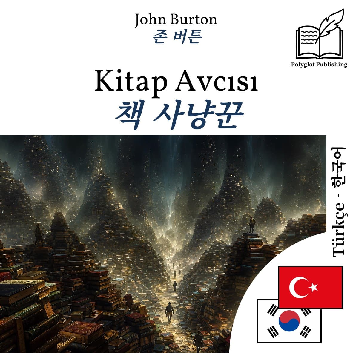책 사냥꾼