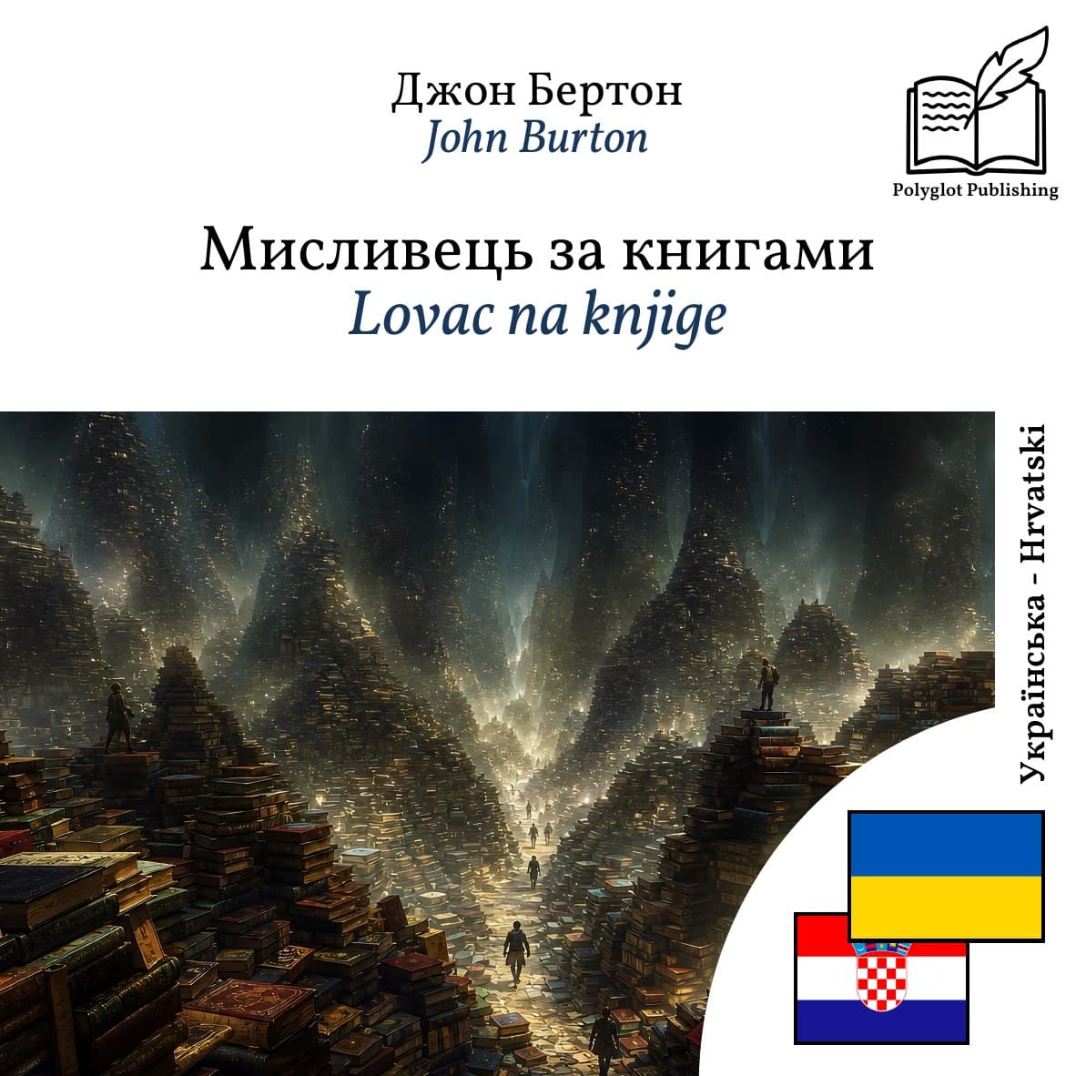 Lovac na knjige