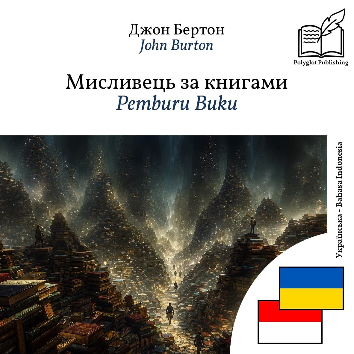 Pemburu Buku