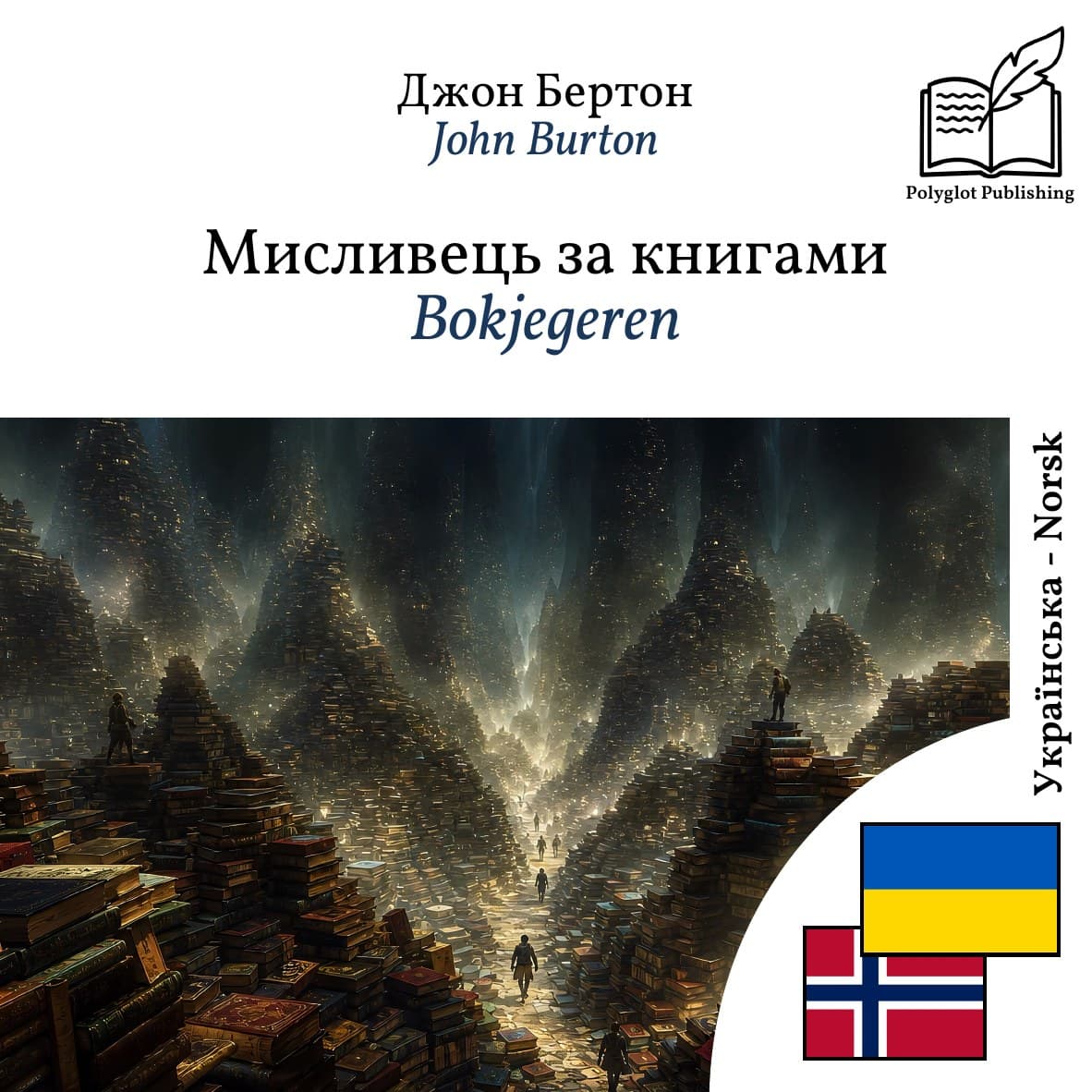 Bokjegeren