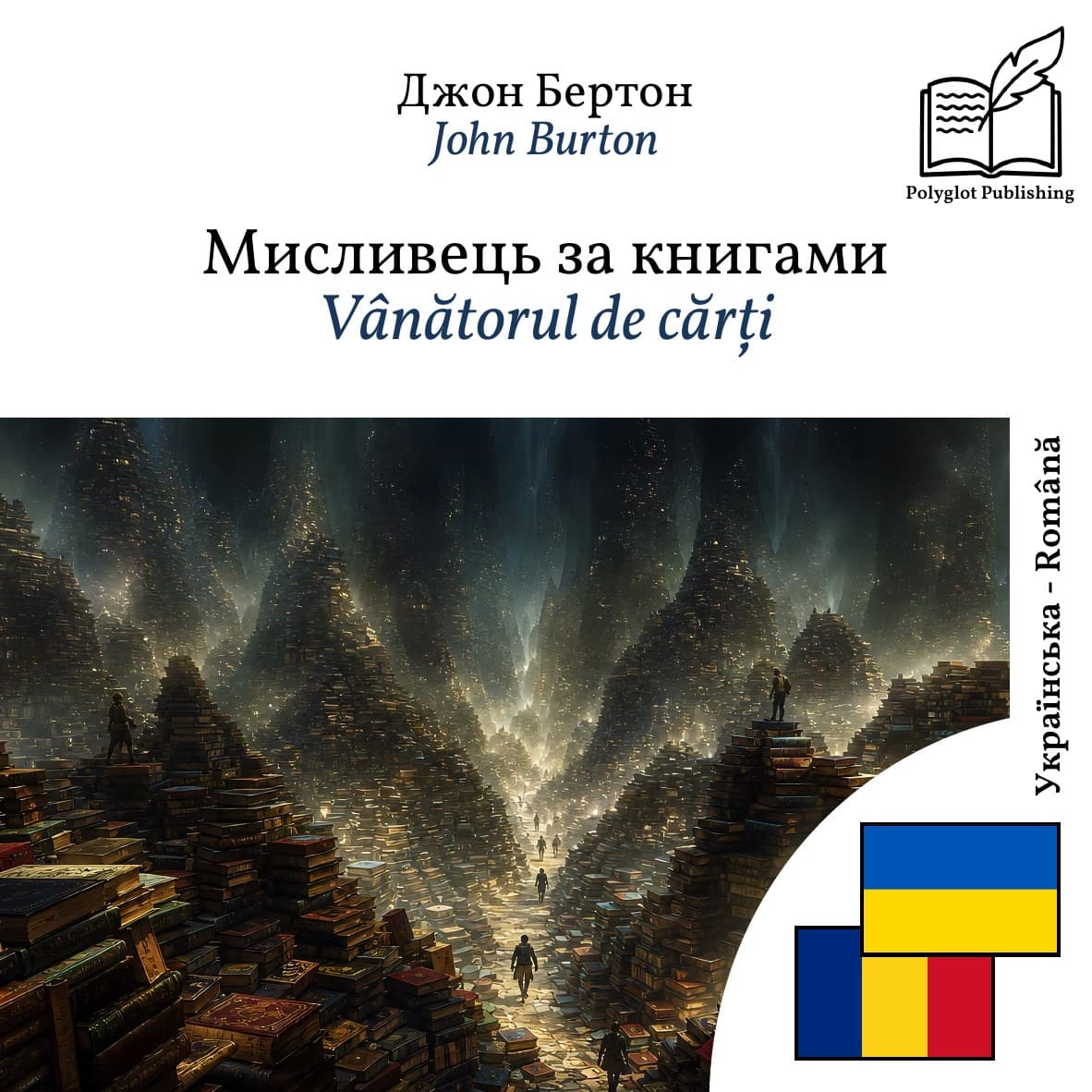 Vânătorul de cărți