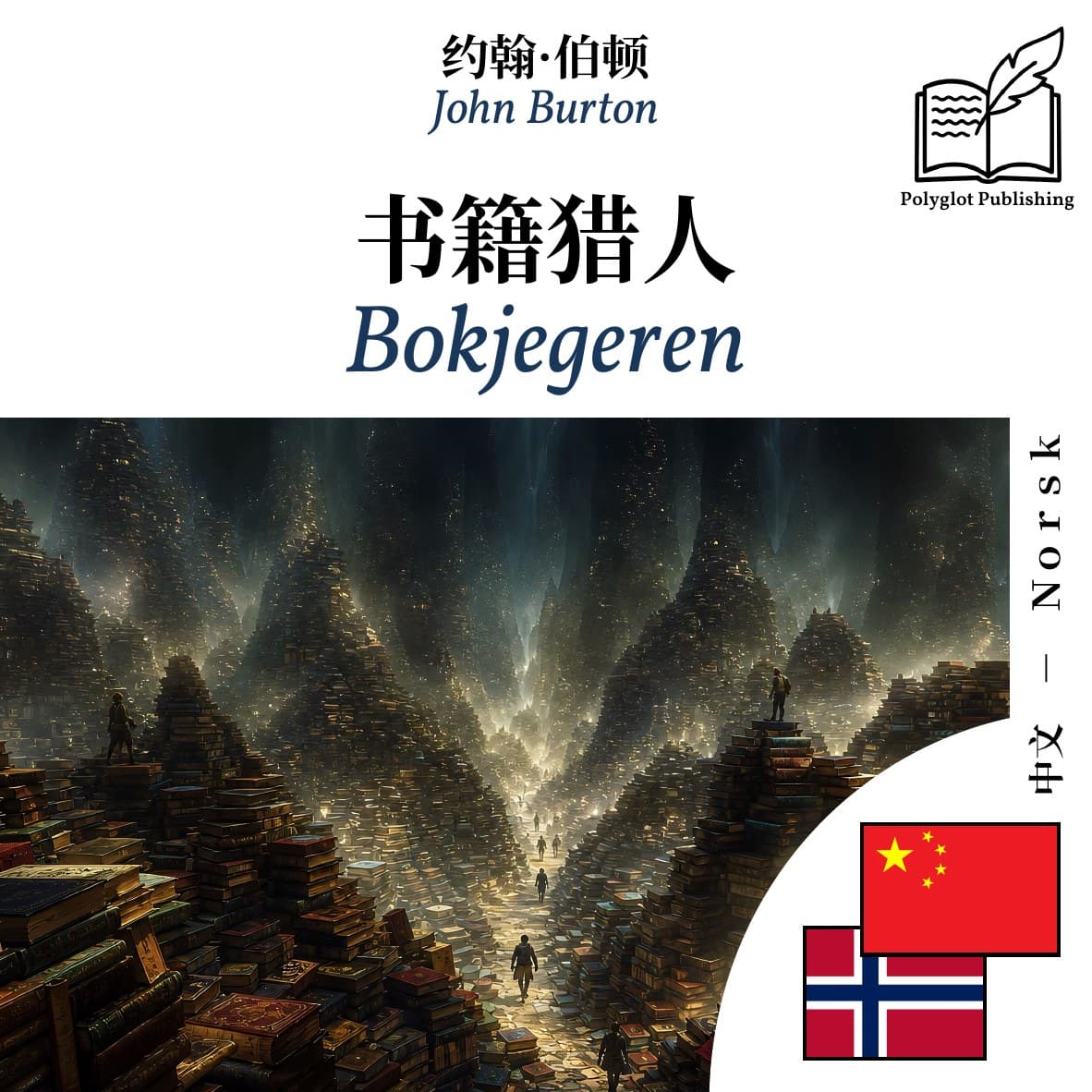 Bokjegeren