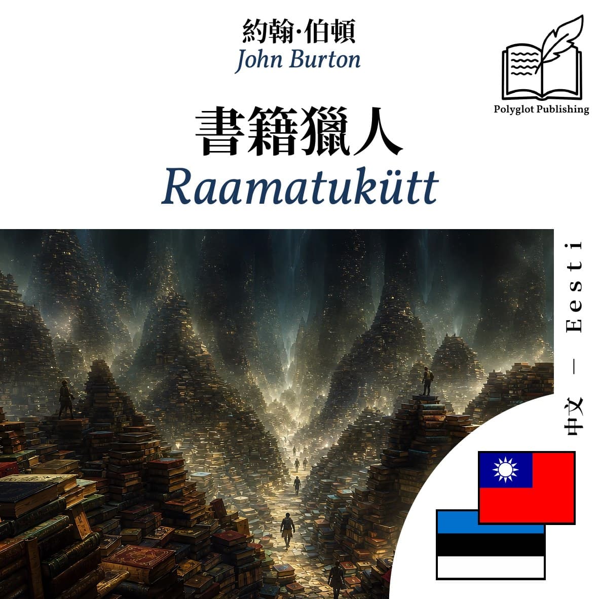 Raamatukütt