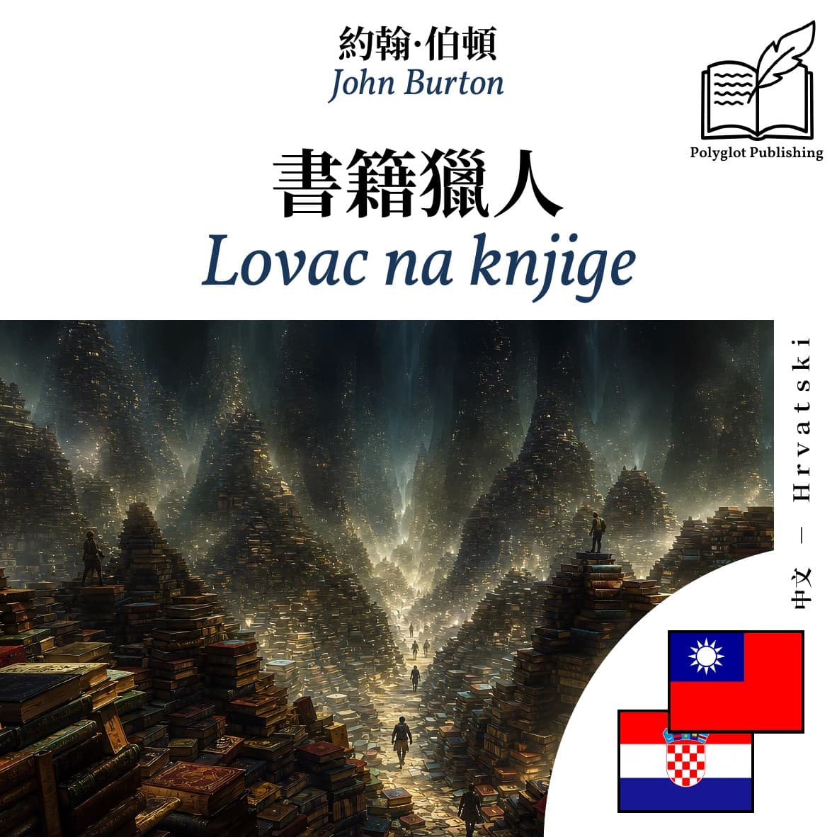 Lovac na knjige