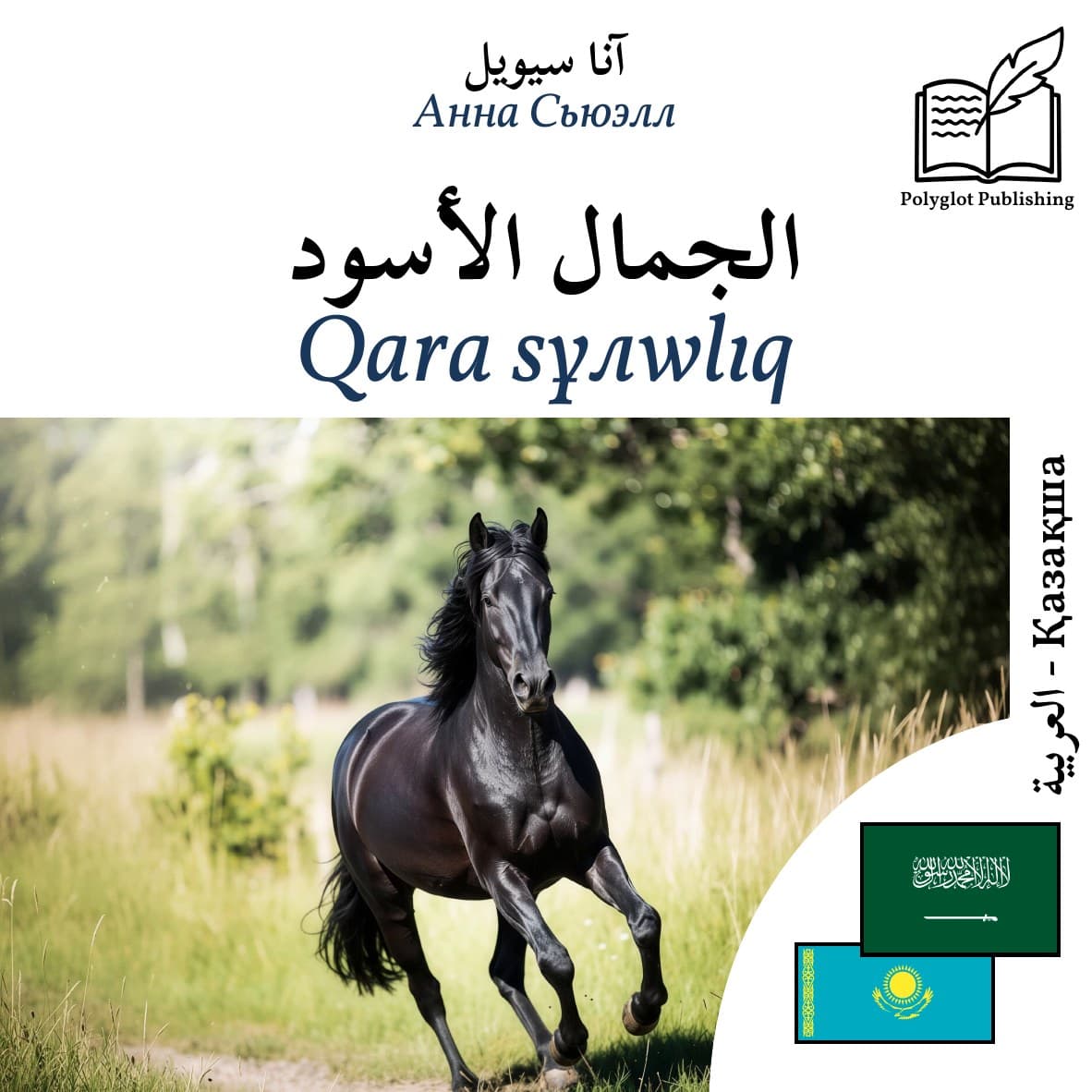 Qara sұлwlıq