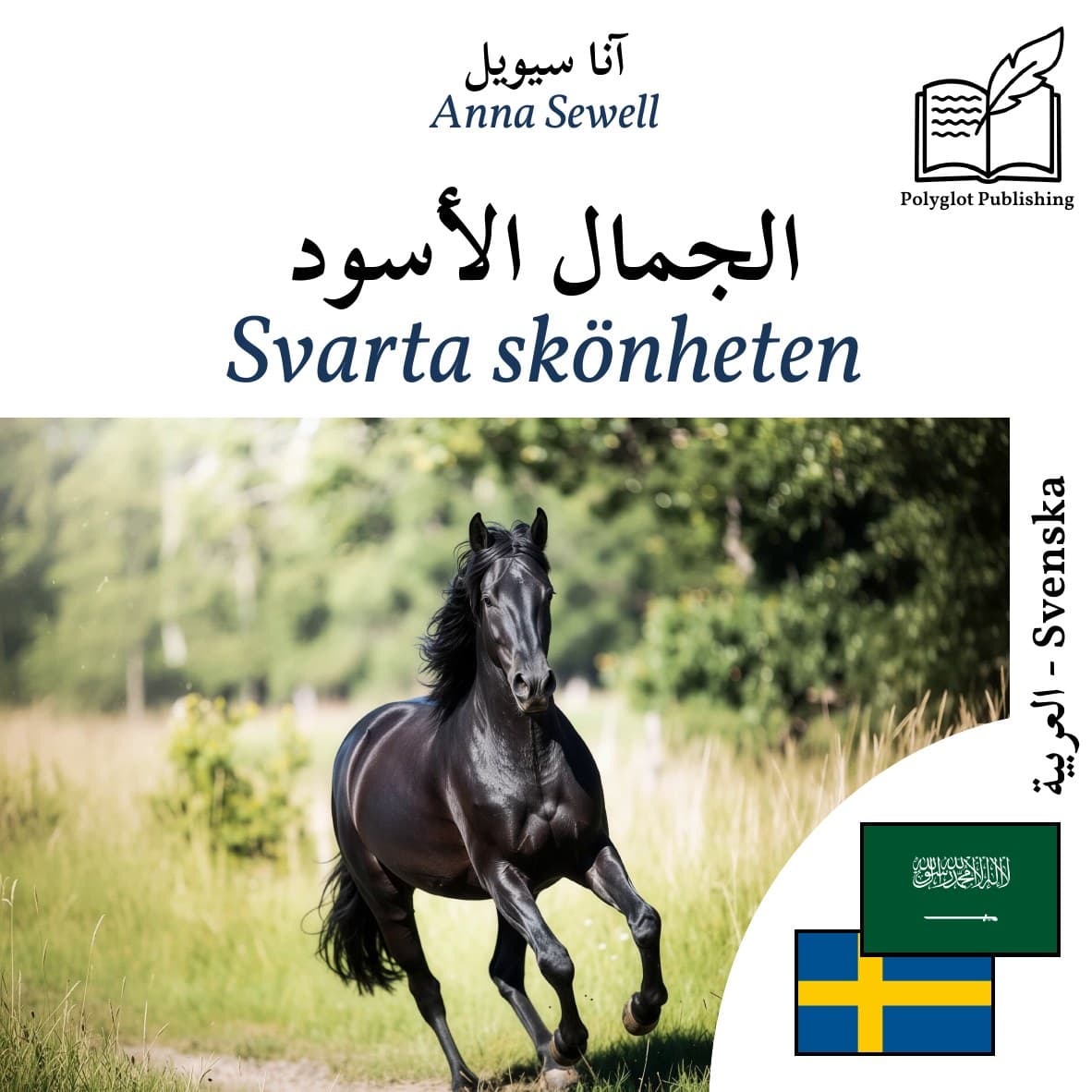 Svarta skönheten