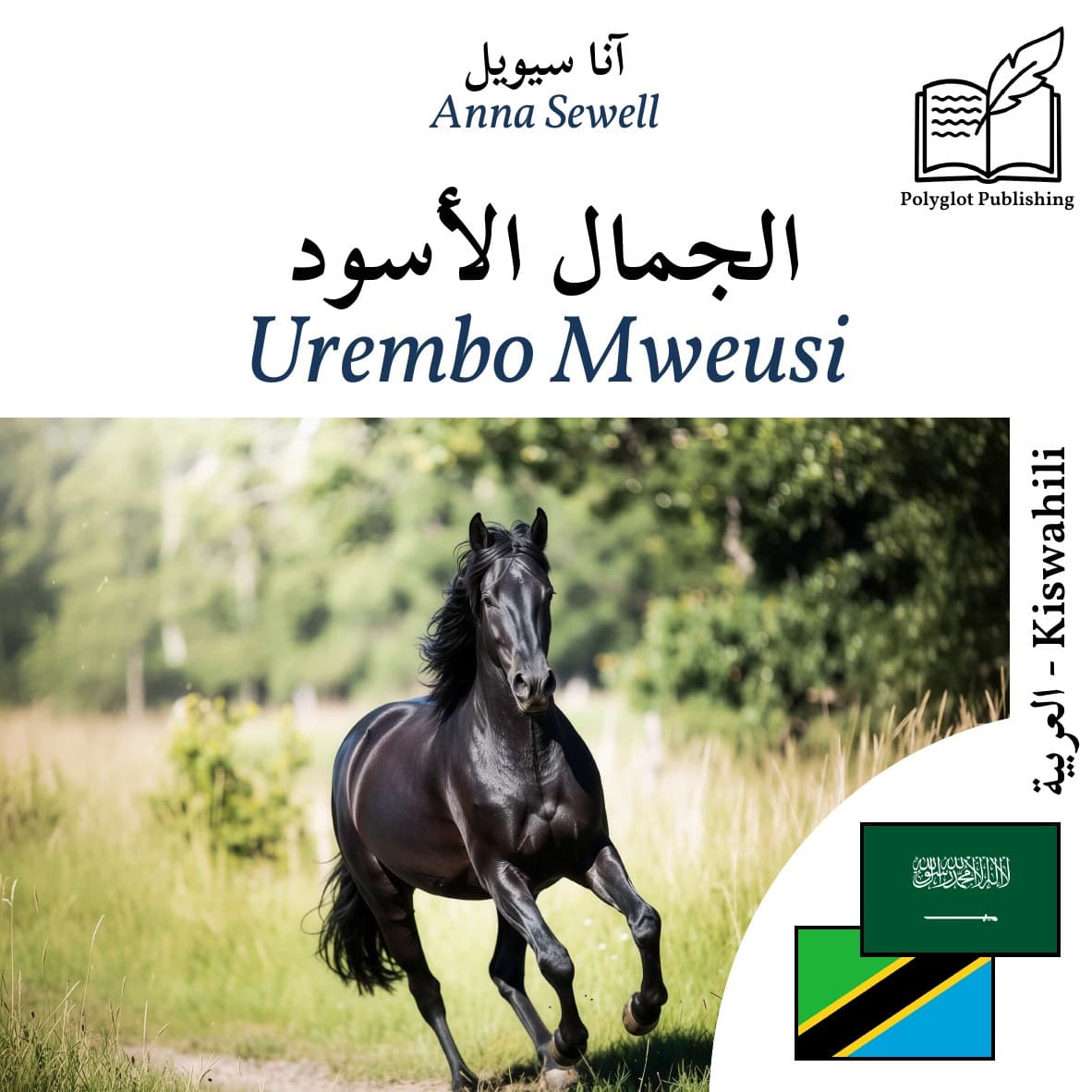 Urembo Mweusi