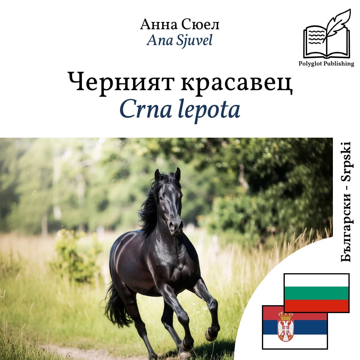 Crna lepota