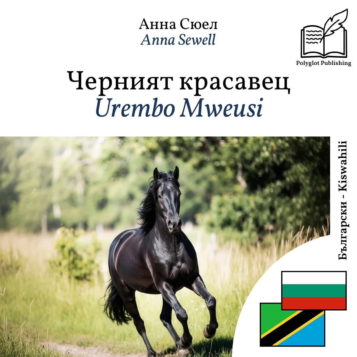 Urembo Mweusi