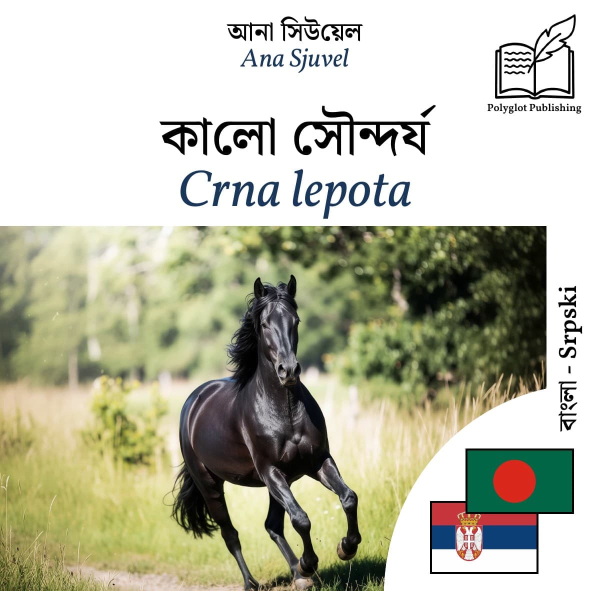 Crna lepota
