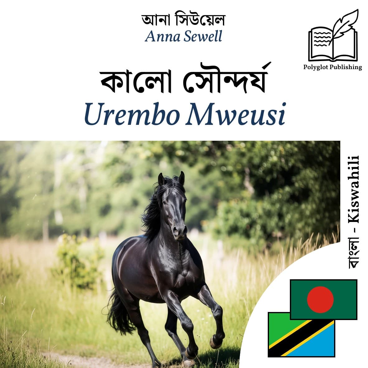 Urembo Mweusi