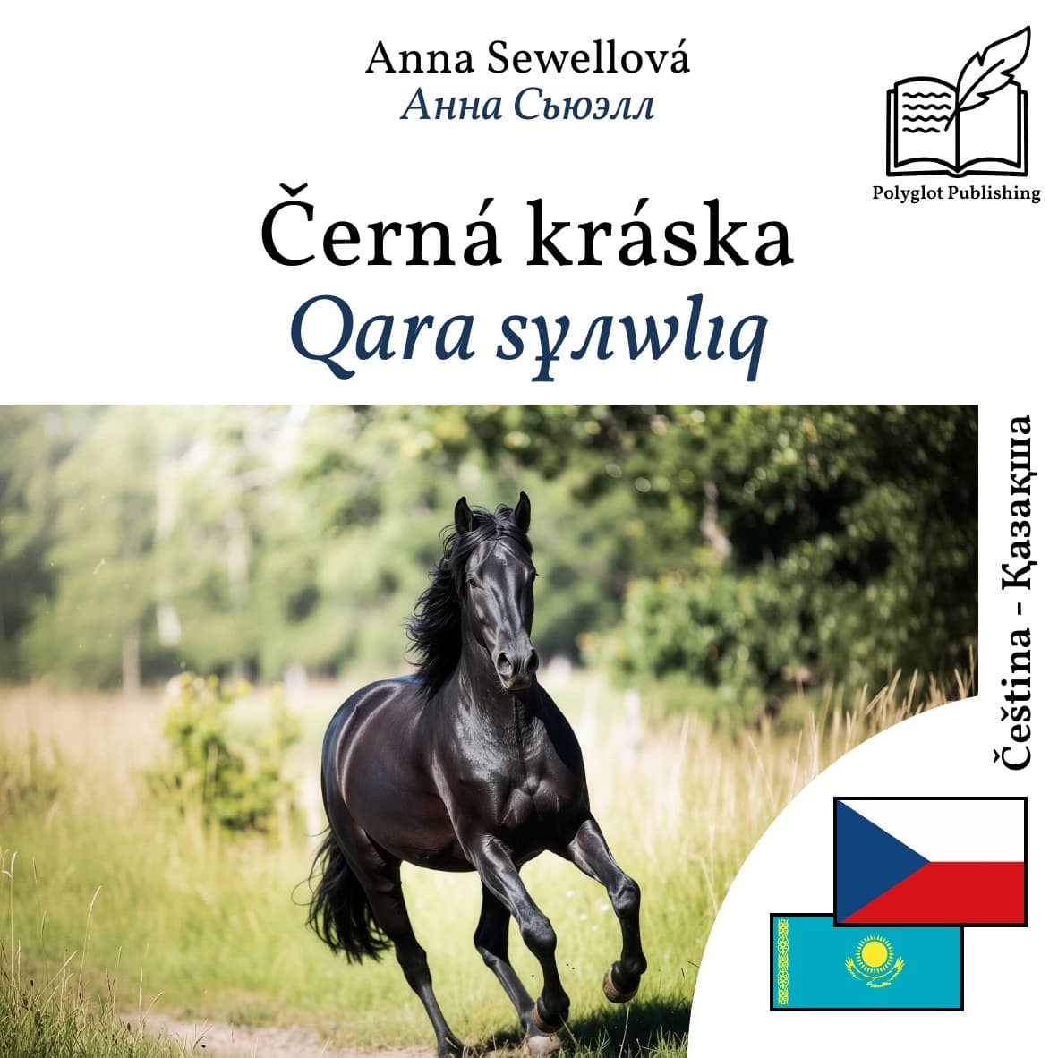 Qara sұлwlıq