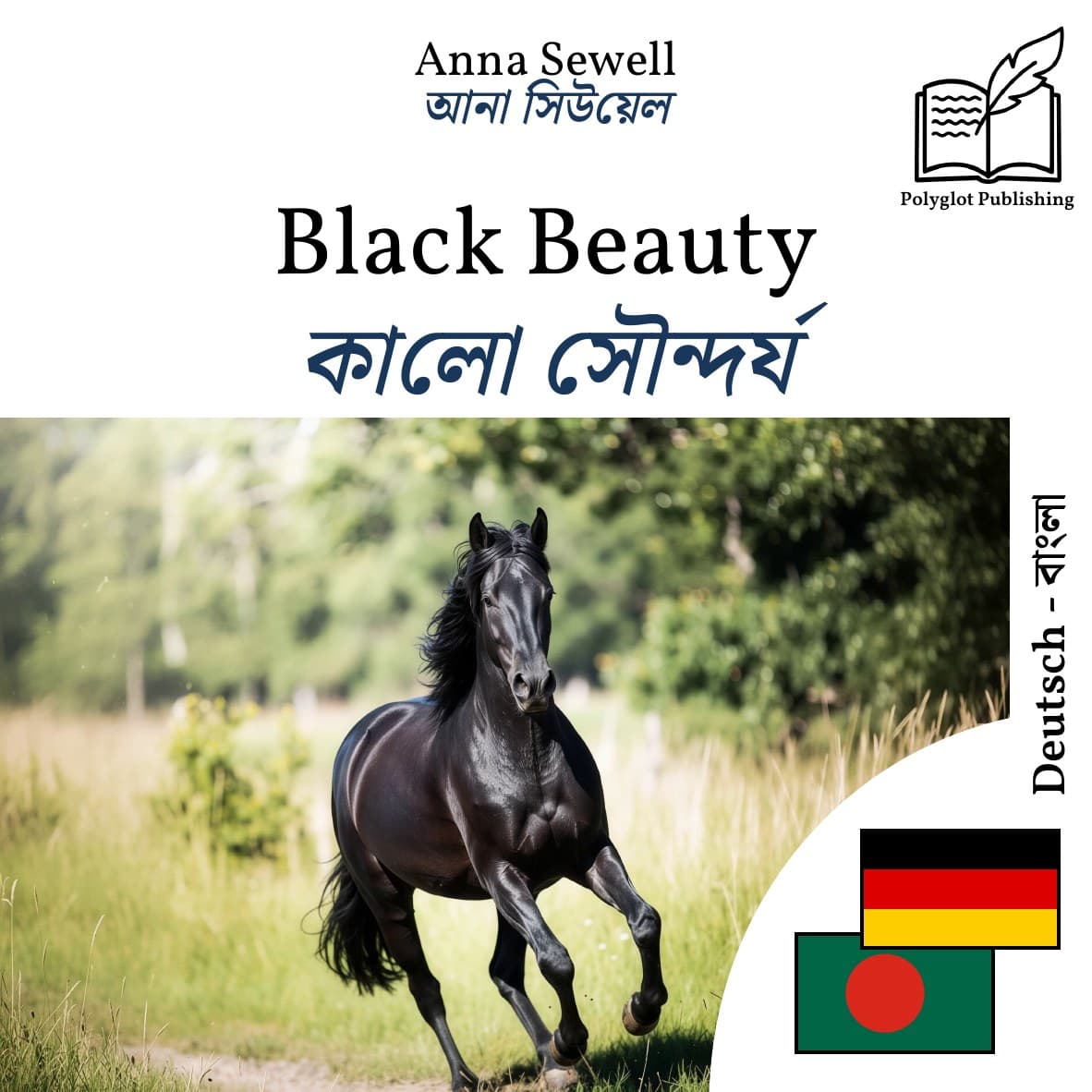 কালো সৌন্দর্য