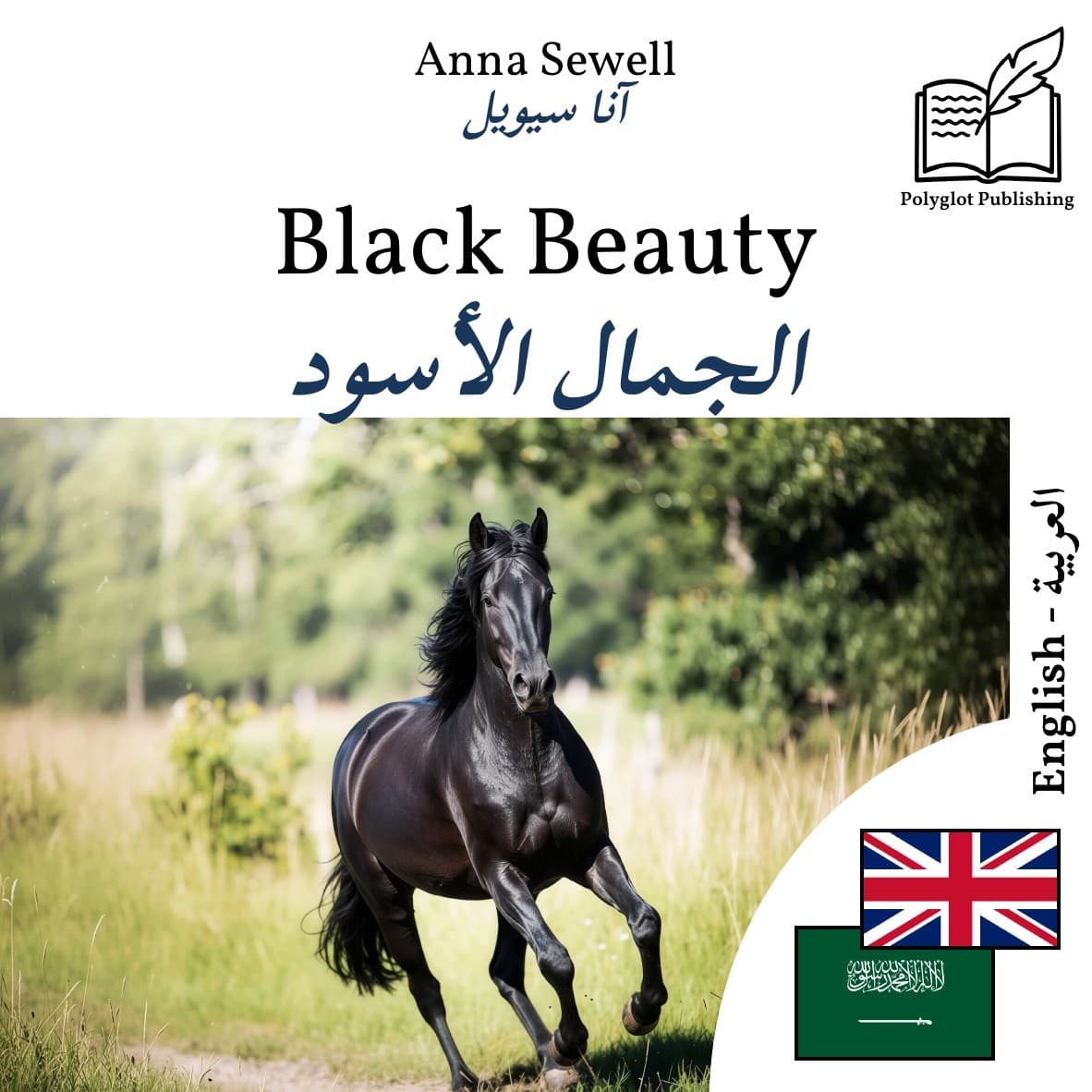 الجمال الأسود