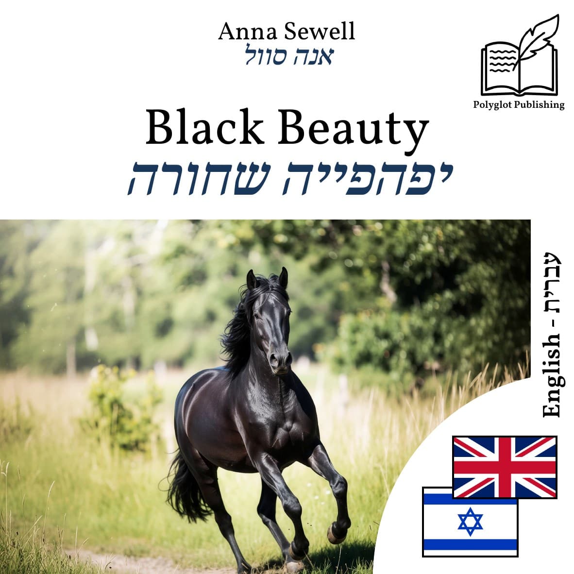 יפהפייה שחורה
