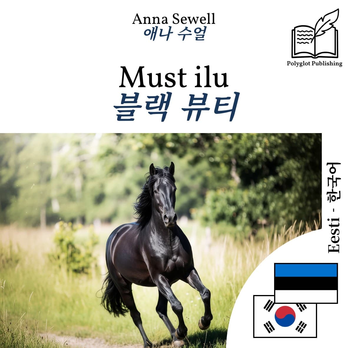 블랙 뷰티