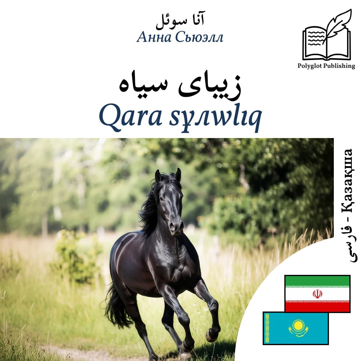 Qara sұлwlıq