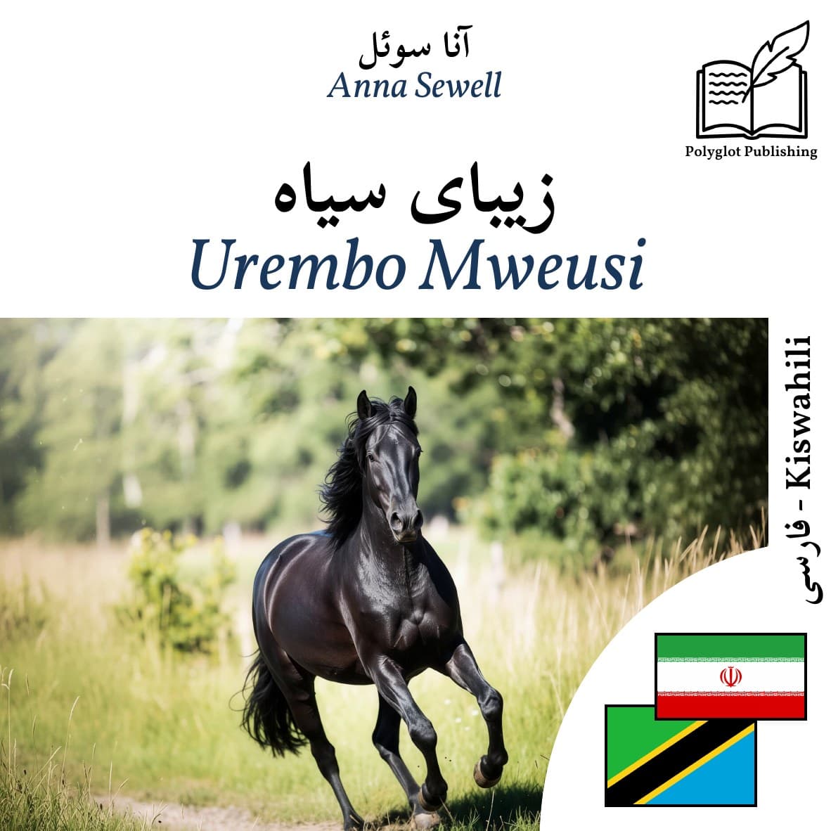 Urembo Mweusi