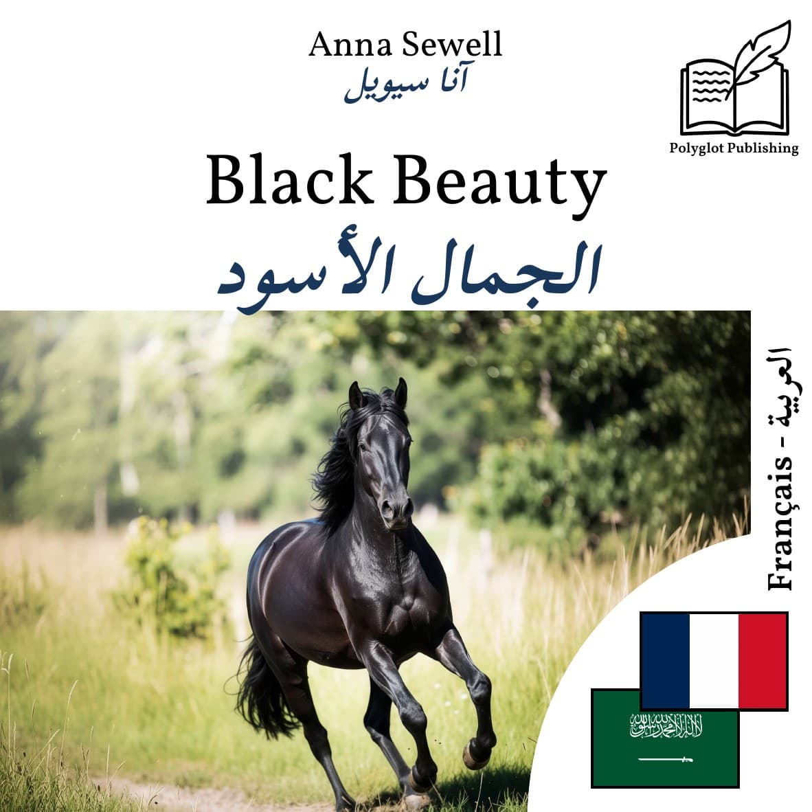 الجمال الأسود