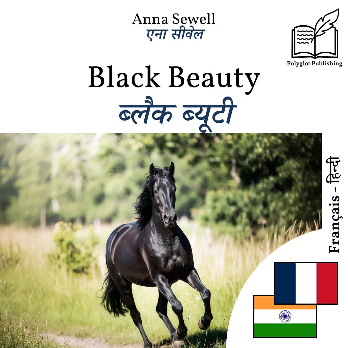 ब्लैक ब्यूटी