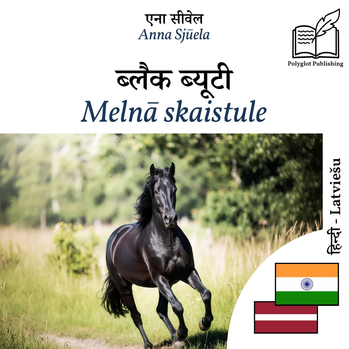 Melnā skaistule