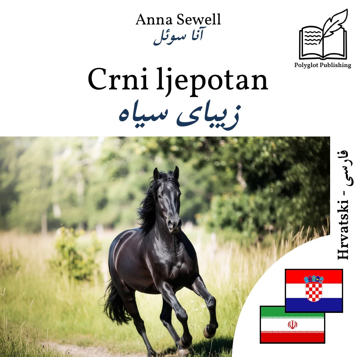 زیبای سیاه
