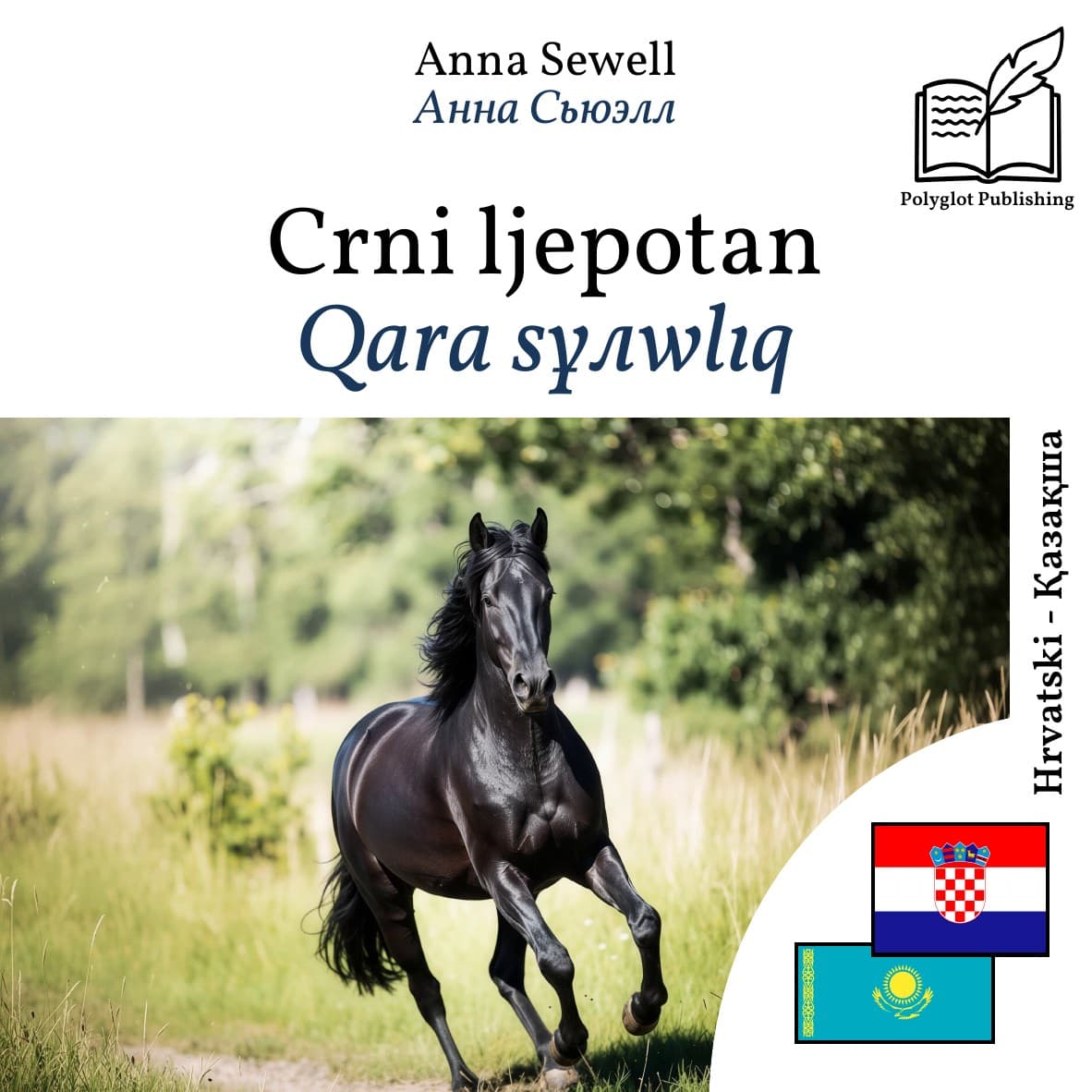 Qara sұлwlıq