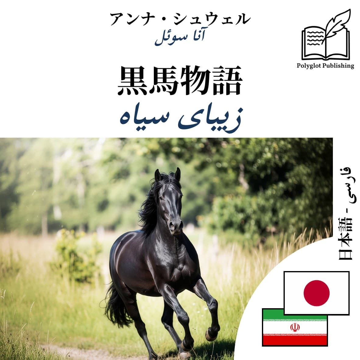 زیبای سیاه