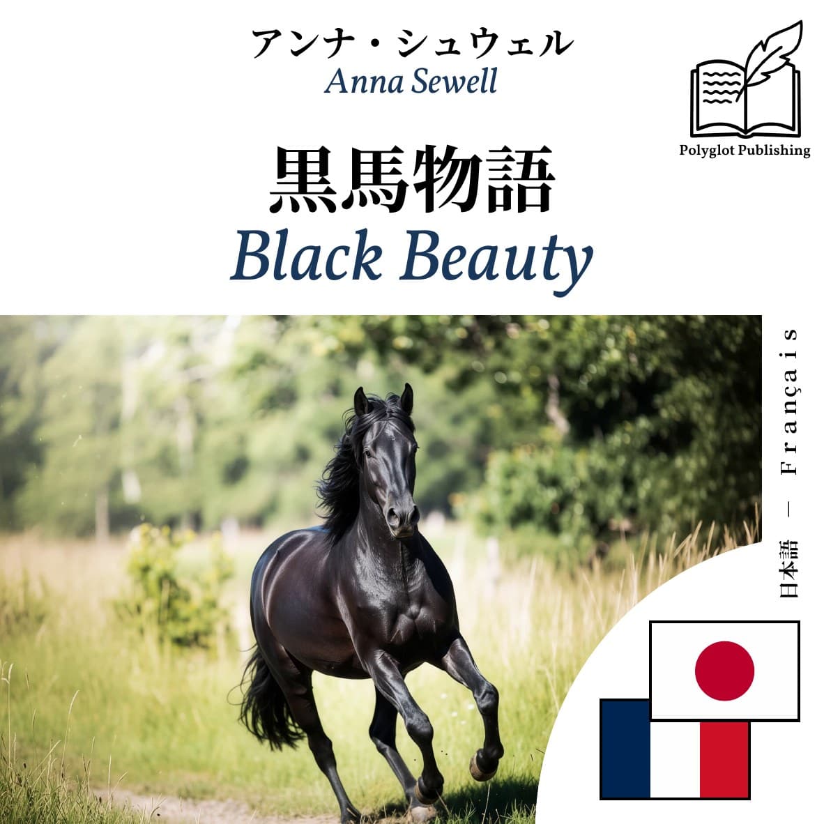 Black Beauty