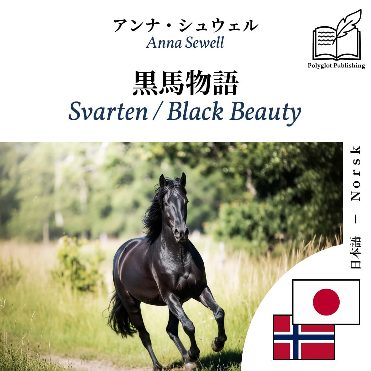 Svarten / Black Beauty