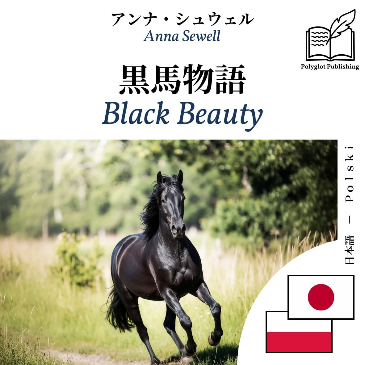 Black Beauty