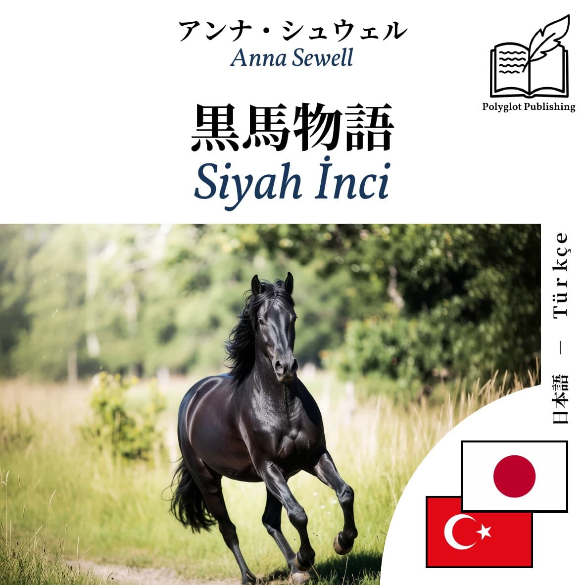 Siyah İnci