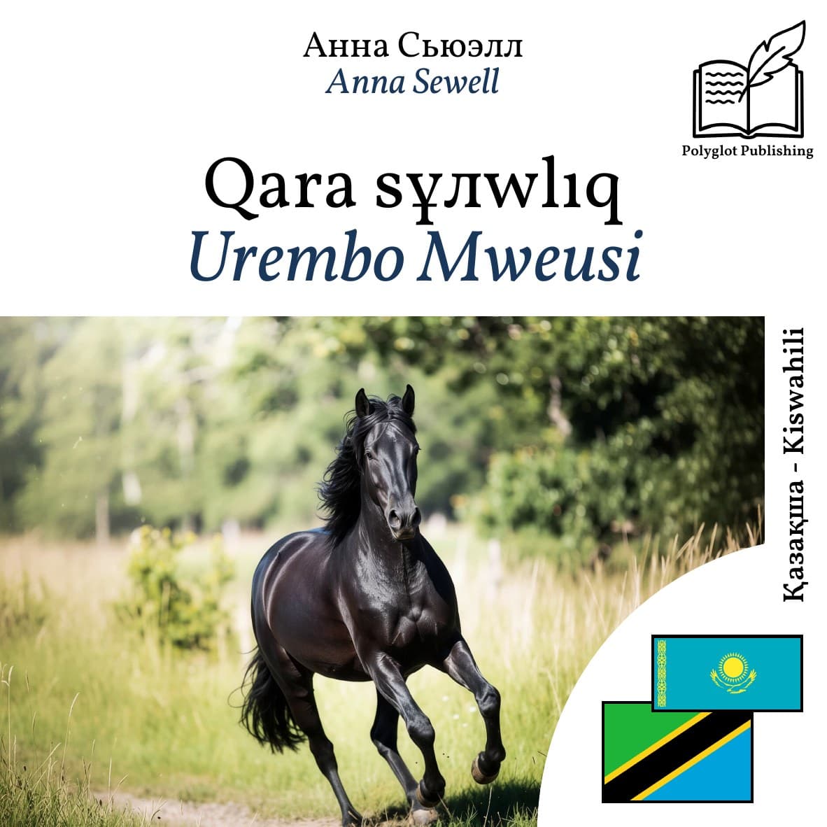 Urembo Mweusi
