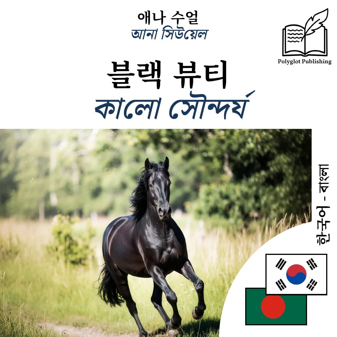 কালো সৌন্দর্য