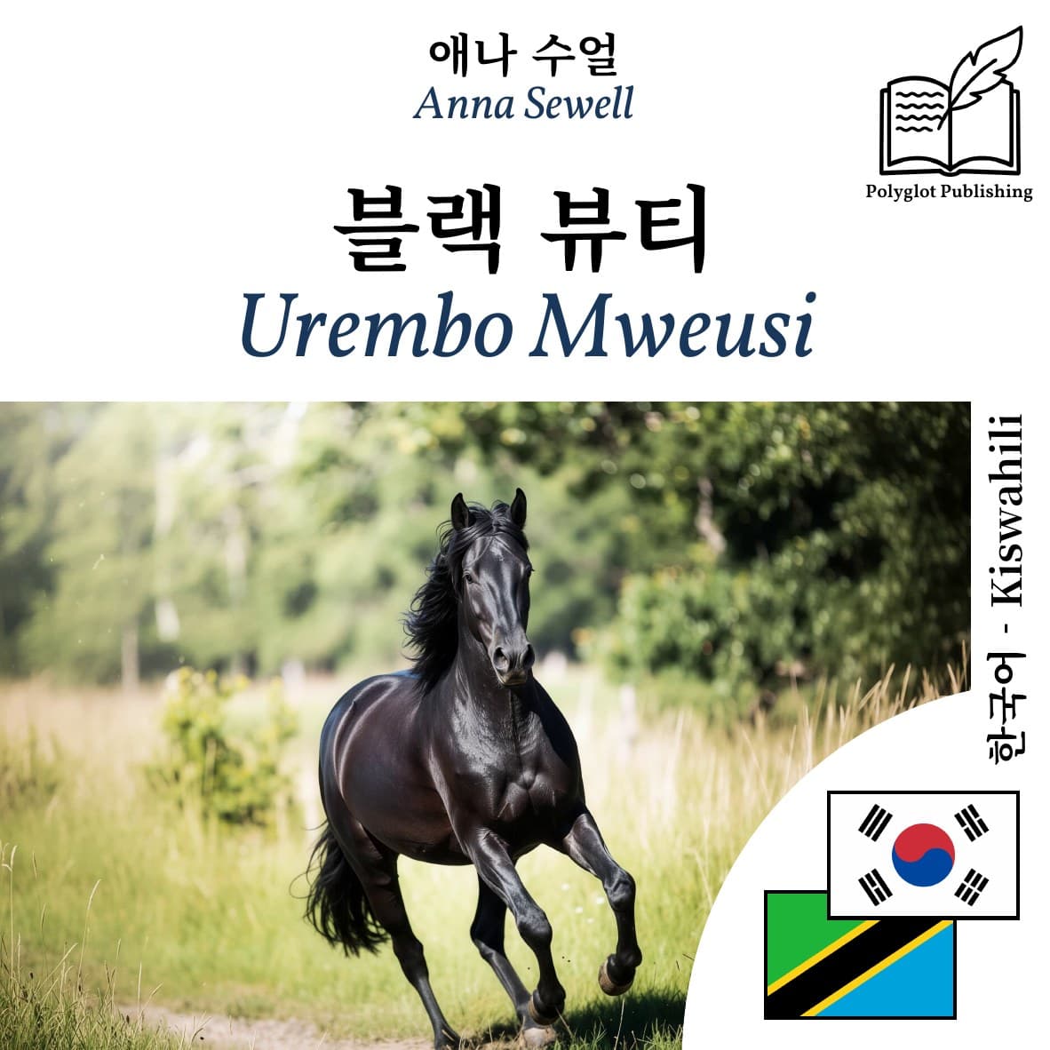 Urembo Mweusi