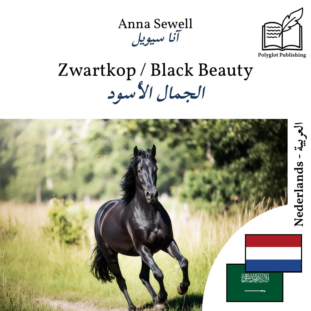 الجمال الأسود