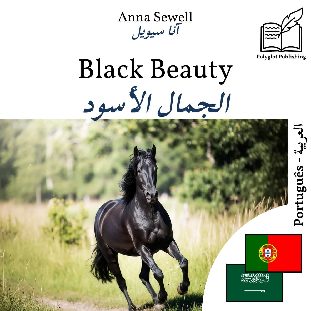 الجمال الأسود