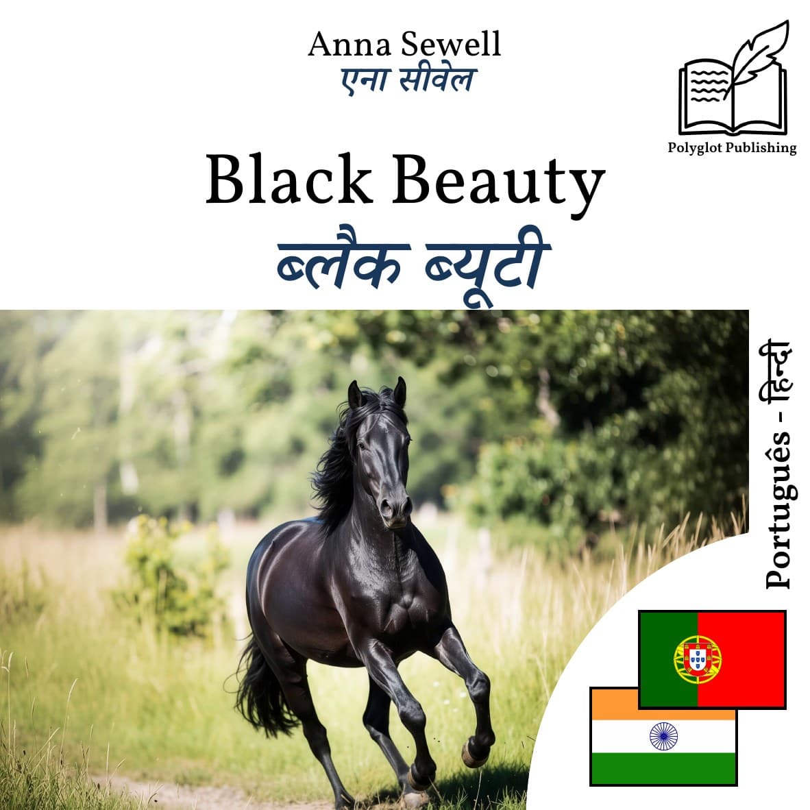 ब्लैक ब्यूटी