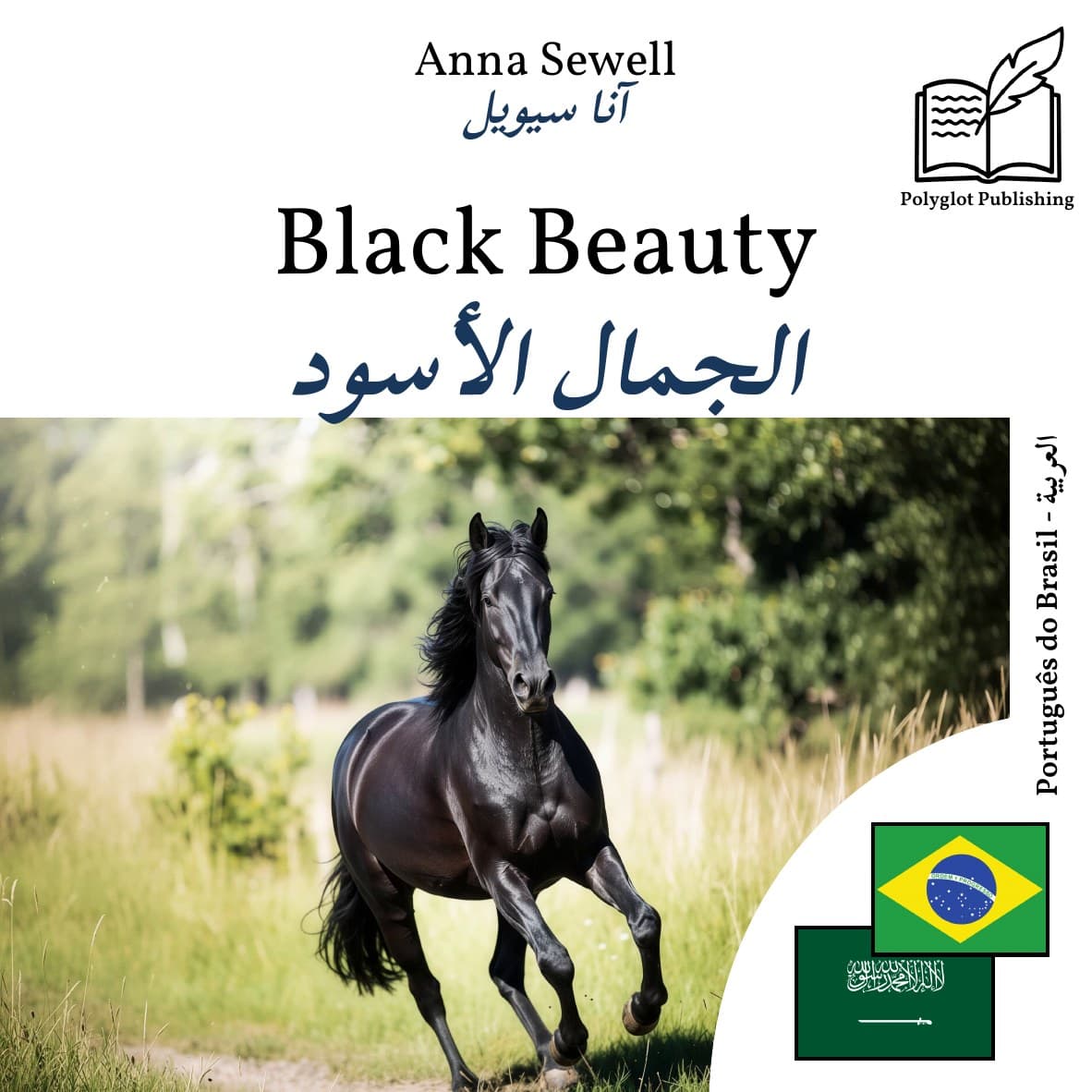الجمال الأسود