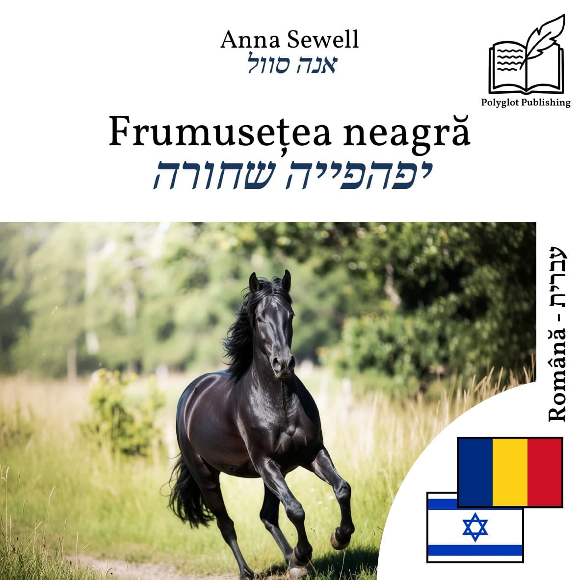 יפהפייה שחורה