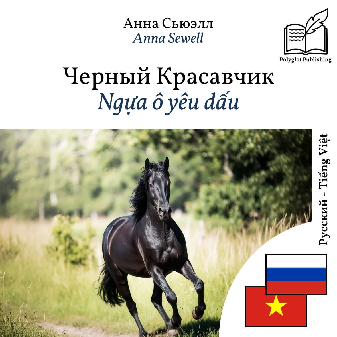 Ngựa ô yêu dấu