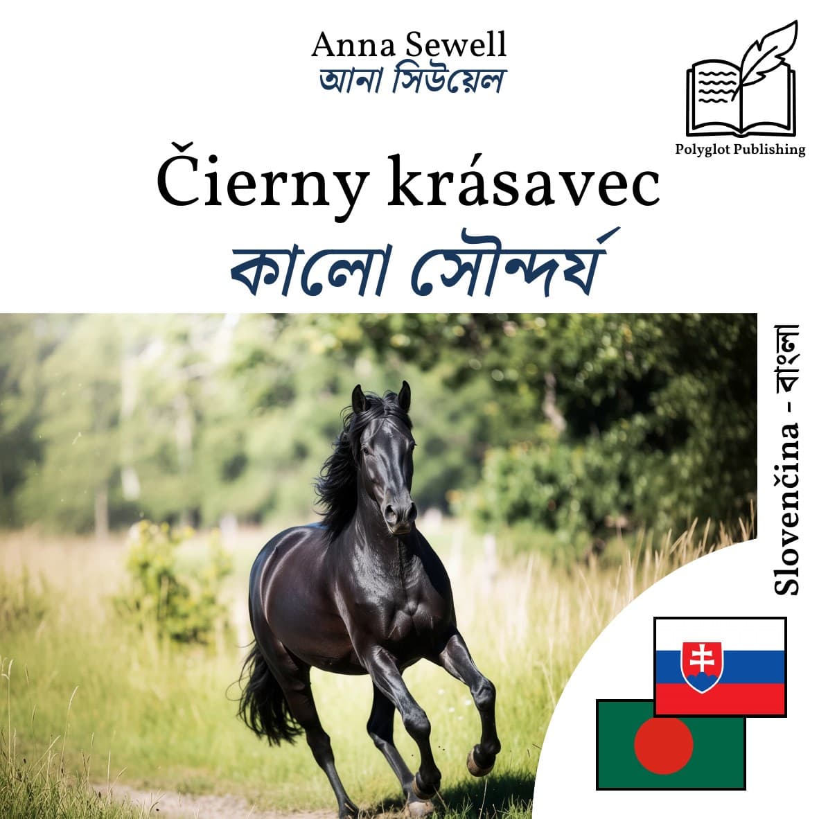 কালো সৌন্দর্য