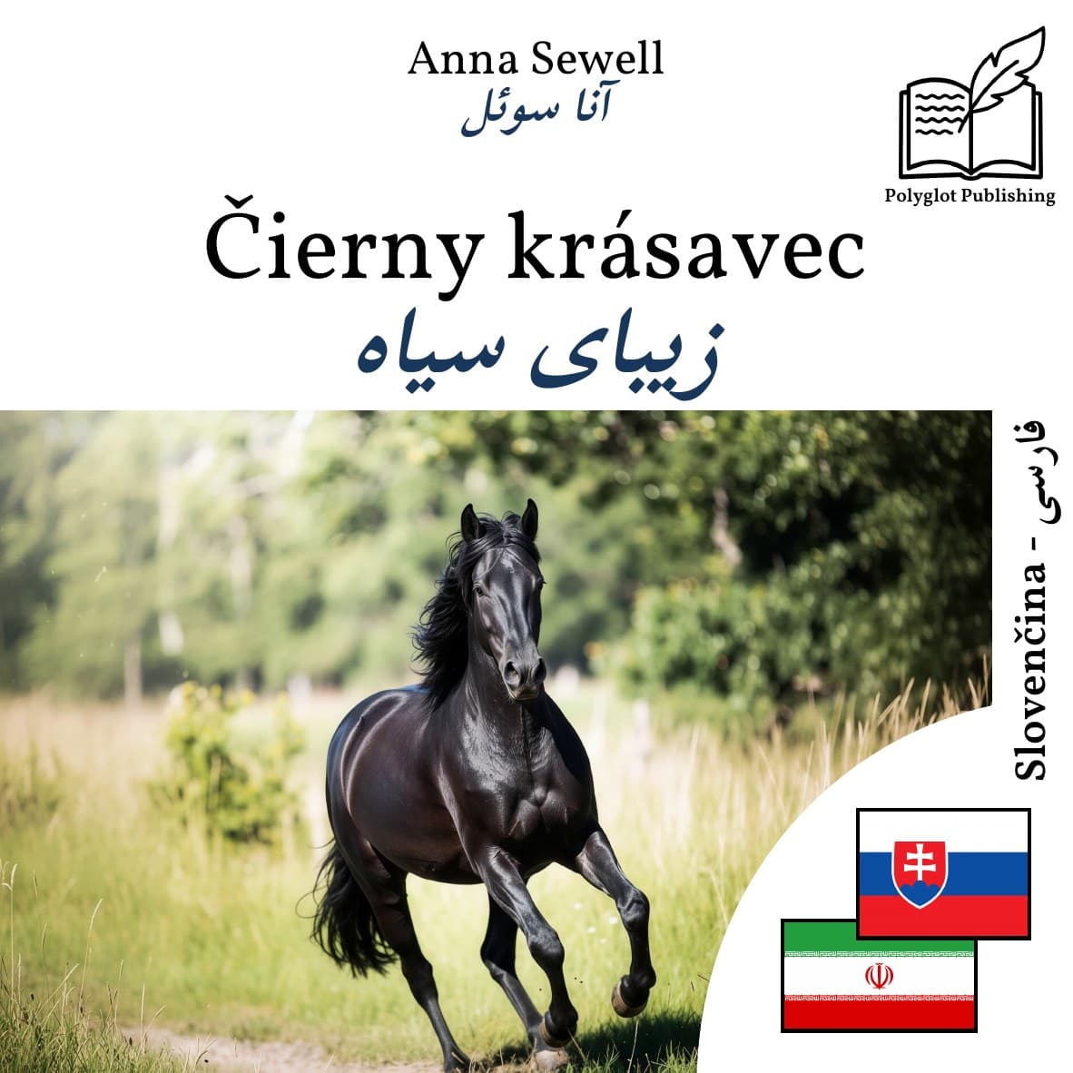 زیبای سیاه