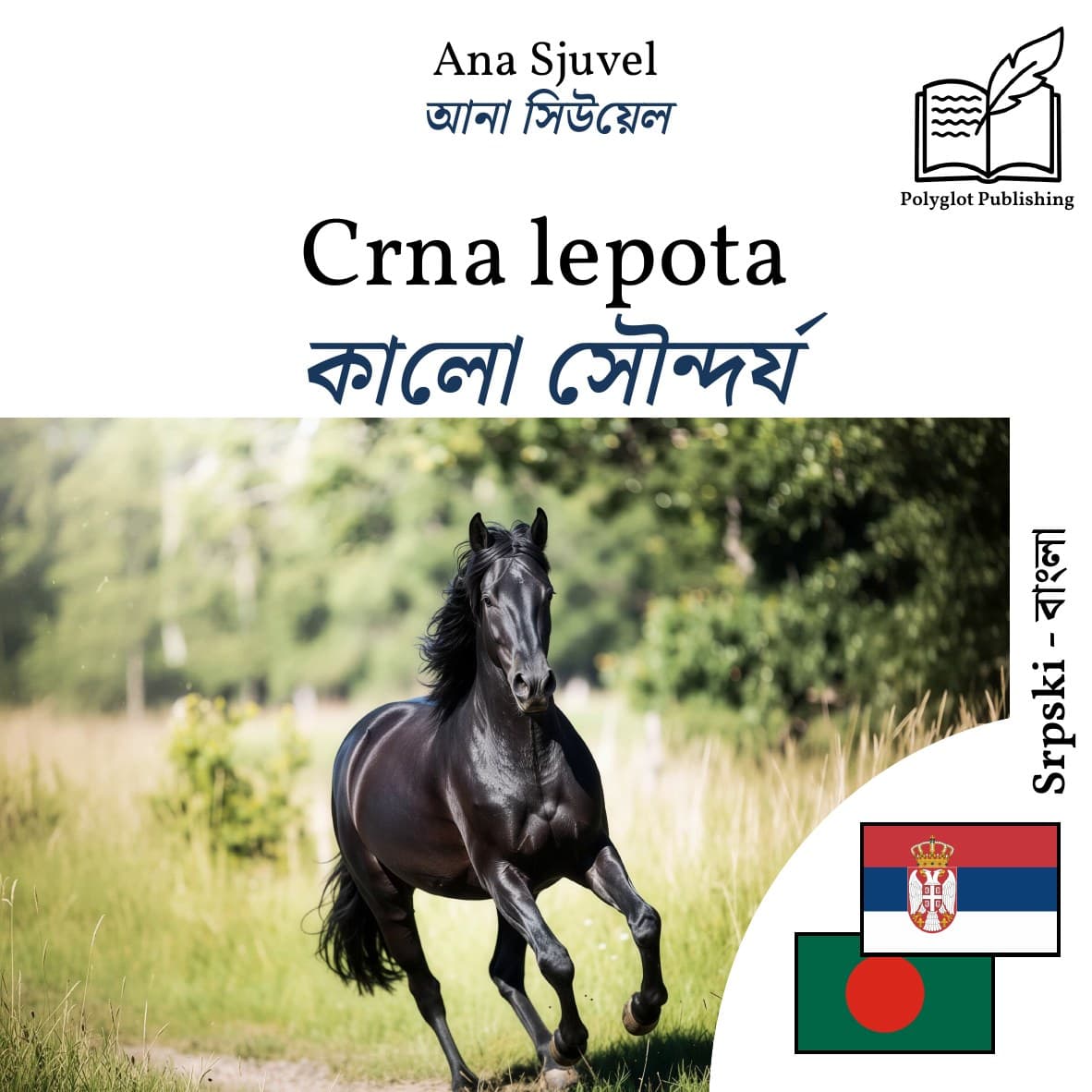 কালো সৌন্দর্য