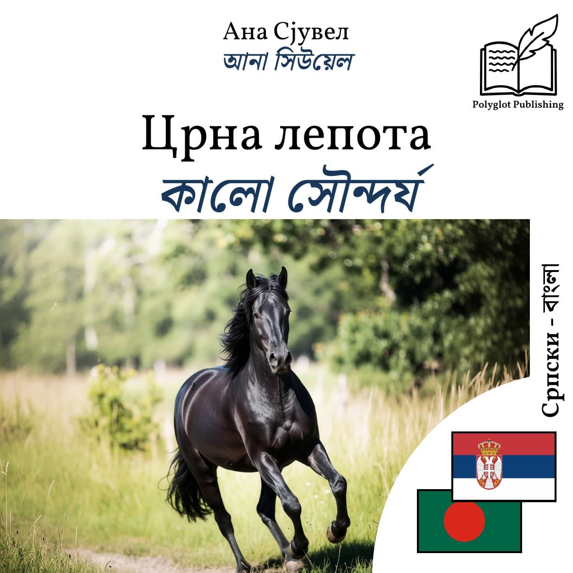কালো সৌন্দর্য